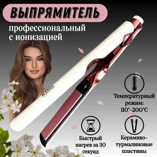 Выпрямитель для волос профессиональный KING professional, утюжок для волос, плойка