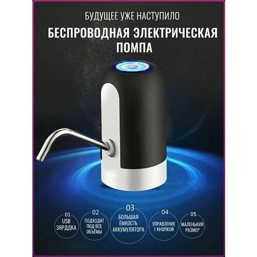 Насадка-помпа для воды usb charging water dispenser portable water dispenser home automatic mini barrel water electric pump water dispenser