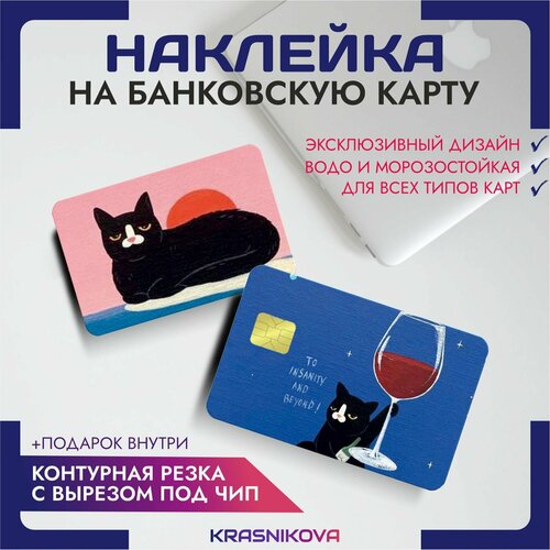 Наклейки на карту банковскую кот мем v6 наклейки на карту банковскую cat mem кот банан мем v1