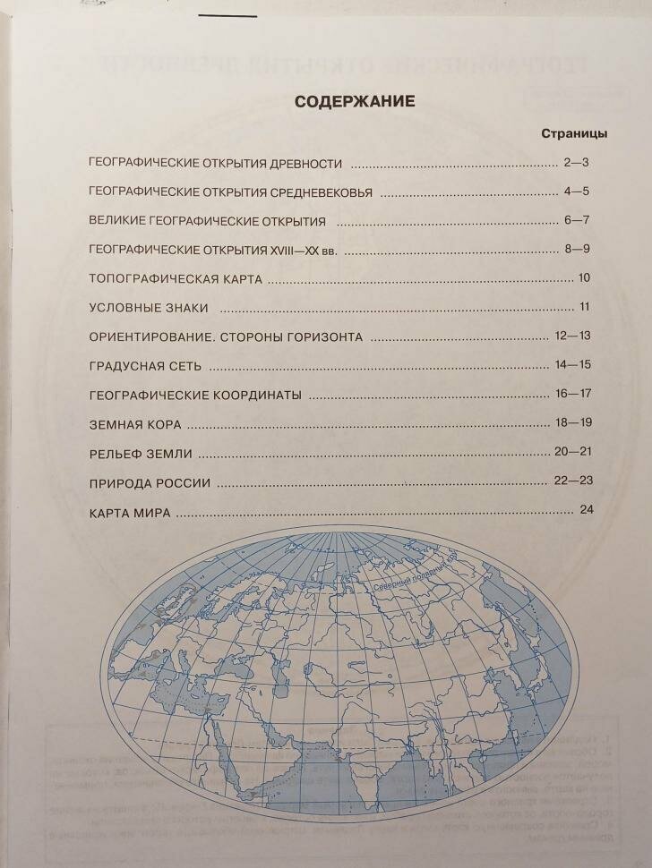 Контурные карты. География 5 класс. (Традиционный комплект) (РГО). Новый ФП (Просвещение)