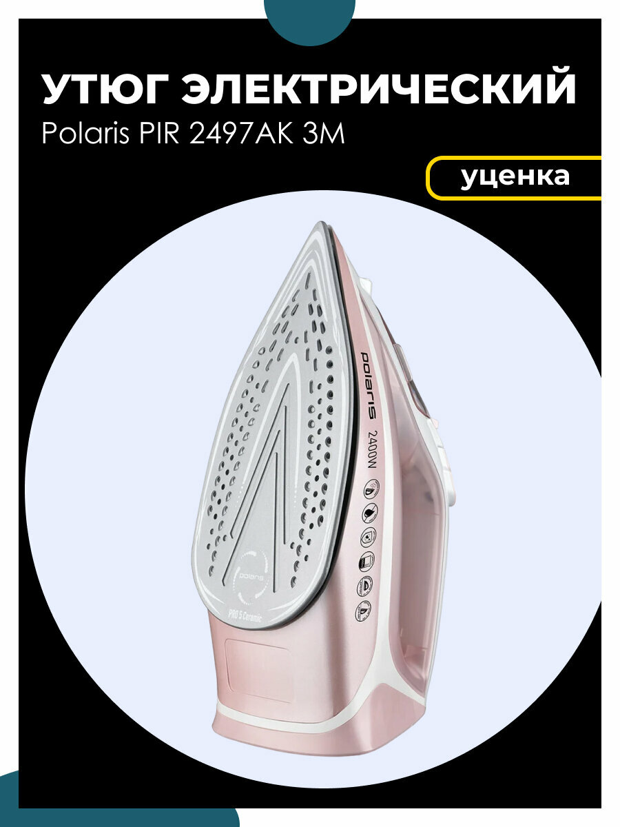 Утюг Polaris PIR 2497AK 3M - фото №17