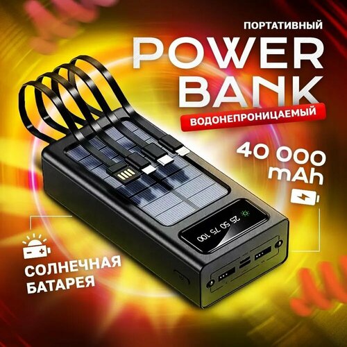Power bank 40000 mAh пауэрбанк Повербанк на солнечной батарее 40000 mAh 225W Solar черный 320000₽