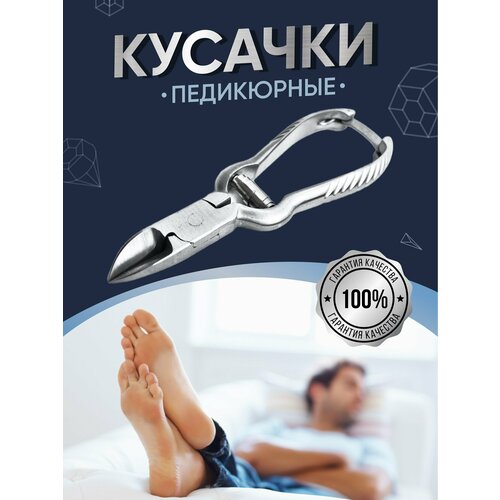 Кусачки педикюрные для ногтей ручная заточка цвет хром лезвие 16 мм