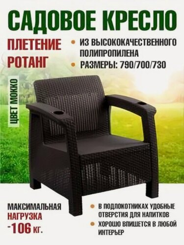 Изображение товара Кресло Ротанг-плюс Альтернатива М8839 мокко