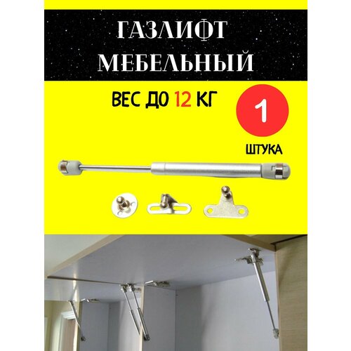 Газлифт мебельный