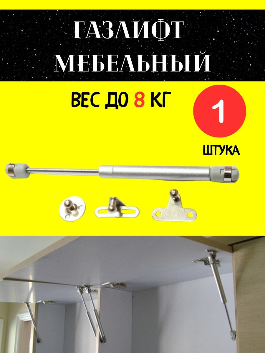 Газлифт мебельный