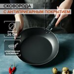 Сковорода с антипригарным покрытием для приготовления и жарки 