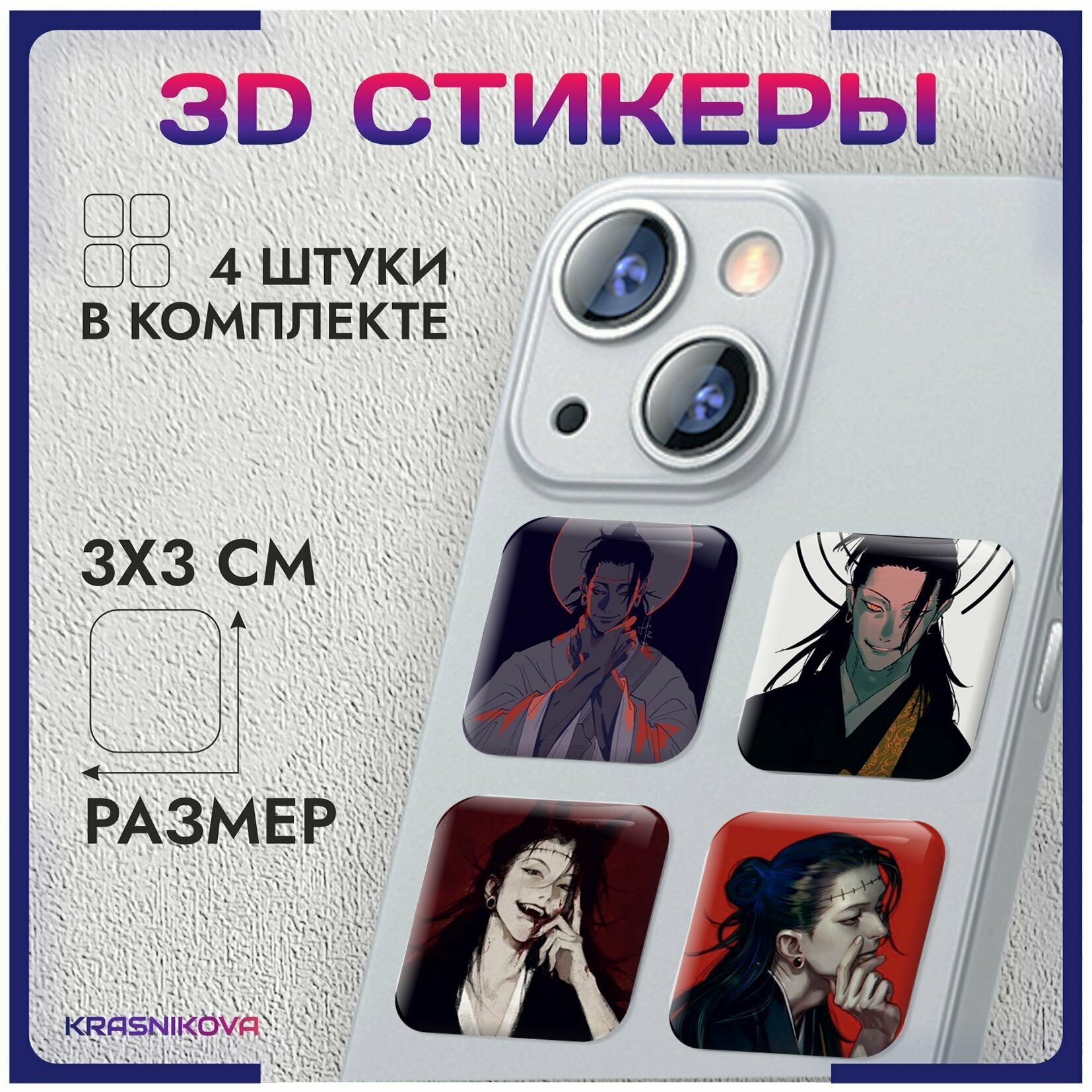 3D стикеры на телефон объемные наклейки Магическая битва v8