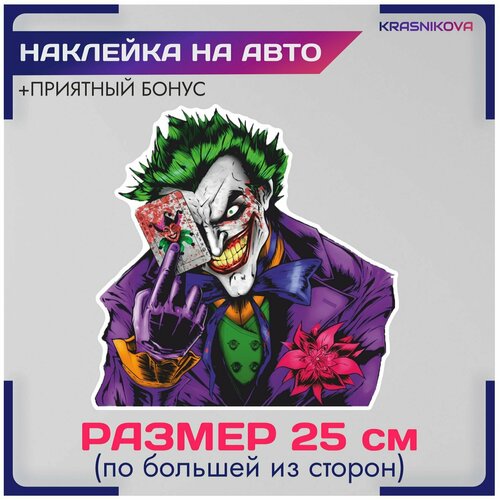 Наклейки на авто стикеры dc джокер joker v2