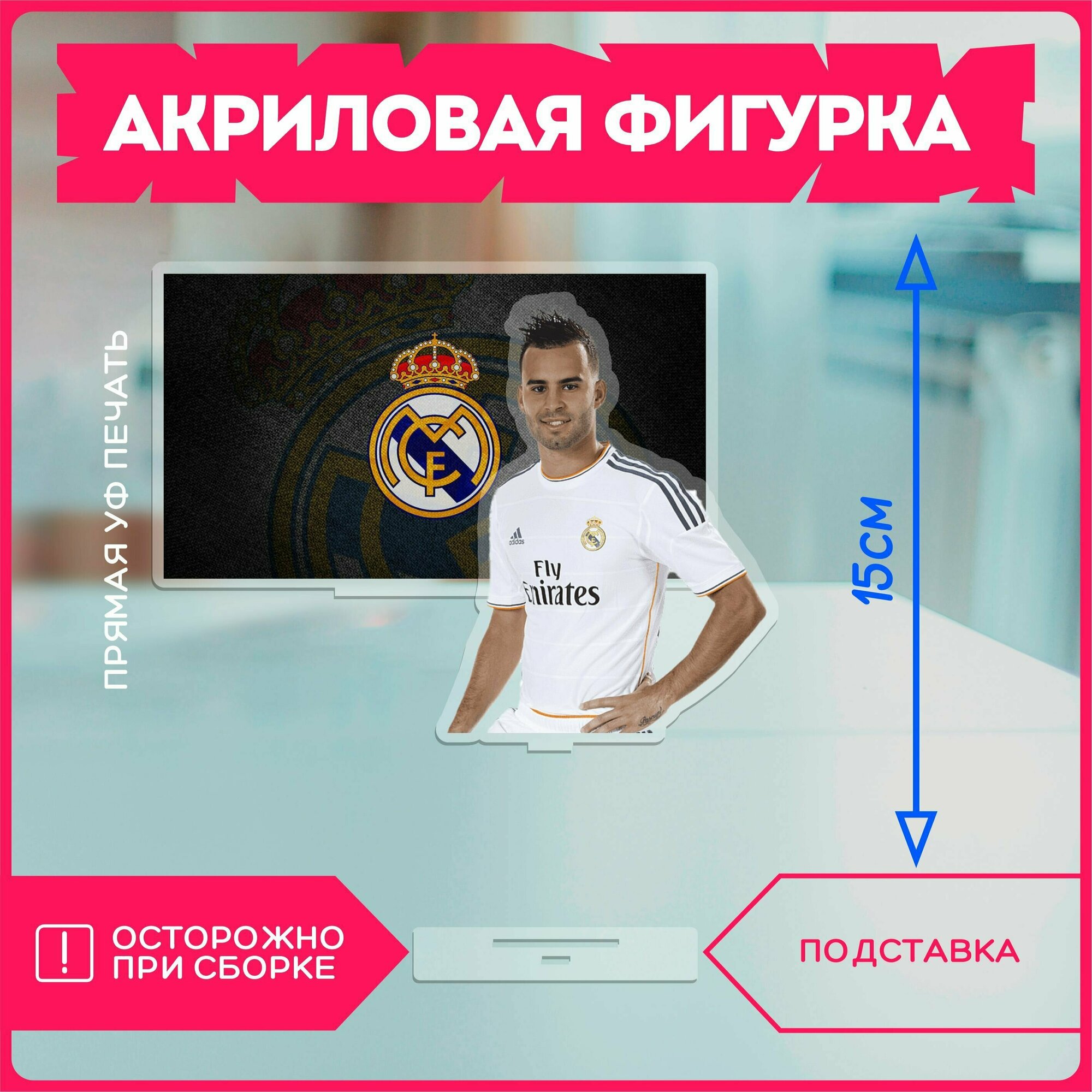 Акриловая фигурка статуэтка футбол фк реал мадрид fc real madrid v7