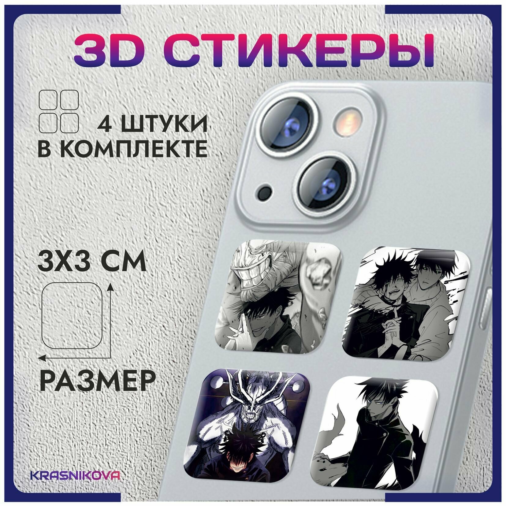 3D стикеры на телефон объемные наклейки Магическая битва v9