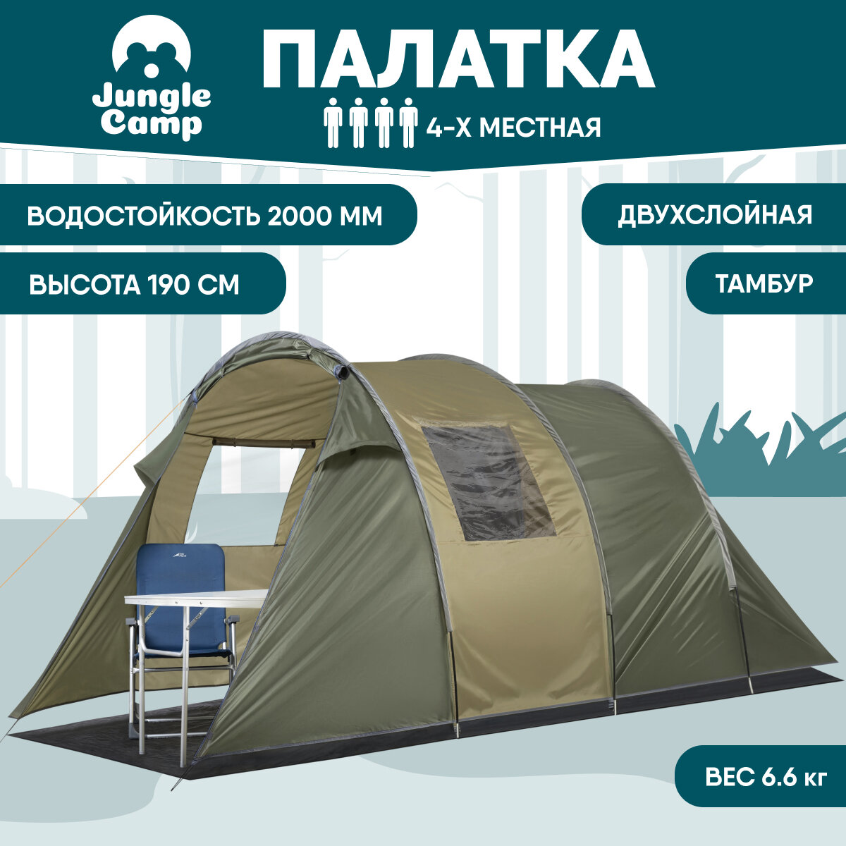 Палатка четырёхместная JUNGLE CAMP Ancona 4, цвет: зеленый