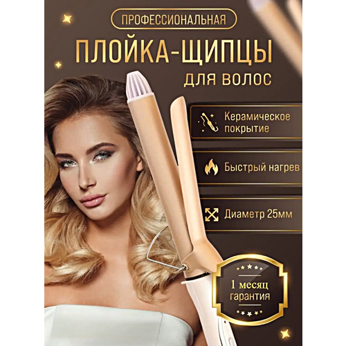 Профессиональная плойка для волос Rozia Выпрямитель для волос Утюжок Щипцы для завивки Rozia Уход за волосами Золотистый 199000₽