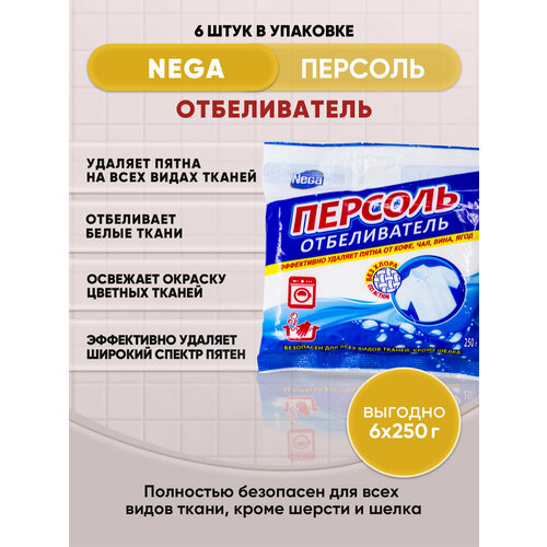NEGA персоль отбеливатель 250г6шт 648₽