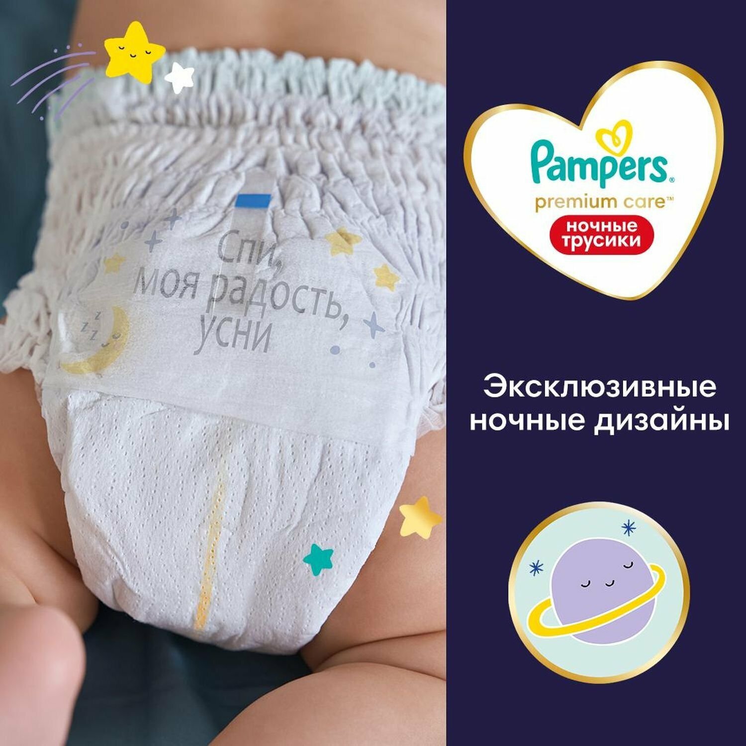 Подгузники-трусики детские одноразовые ночные 9-15кг Premium Care Pampers/Памперс 22шт ООО Проктер энд Гэмбл-Новомосковск - фото №18