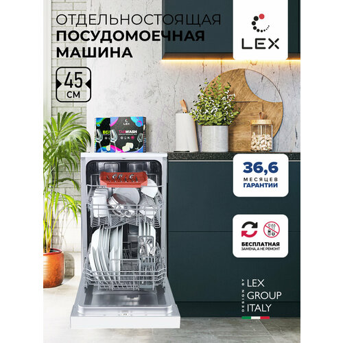 Отдельностоящая посудомоечная машина LEX DW 4562 WH белый 27890₽