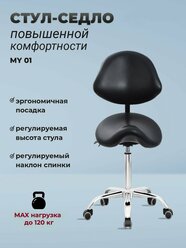 OKIRO / Стул-седло на колесах со спинкой для мастера MY 01 черный