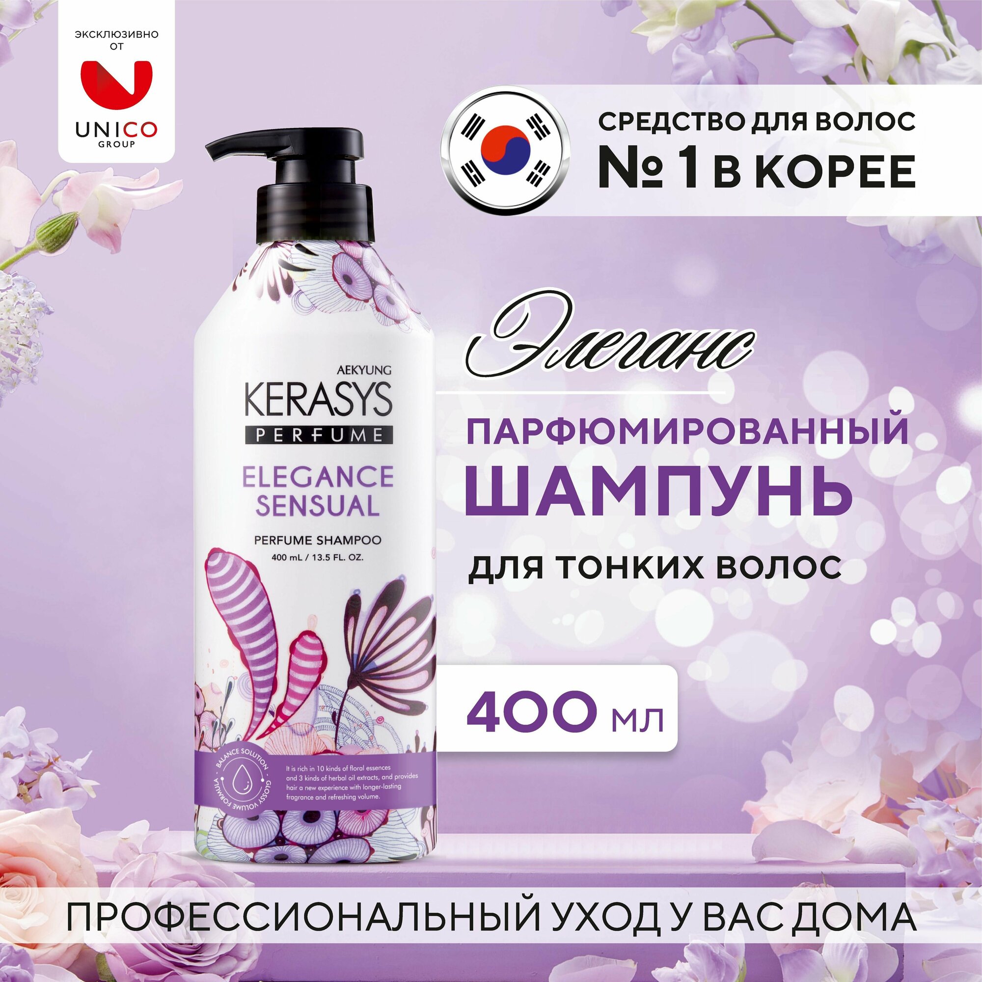 Kerasys Шампунь для волос Элеганс 400мл новинка