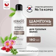 Kerasys Корейский Шампунь для волос Оздоравливающий, Профессиональный протеиновый женский шампунь для тусклых и уставших волос с витаминами, Корея