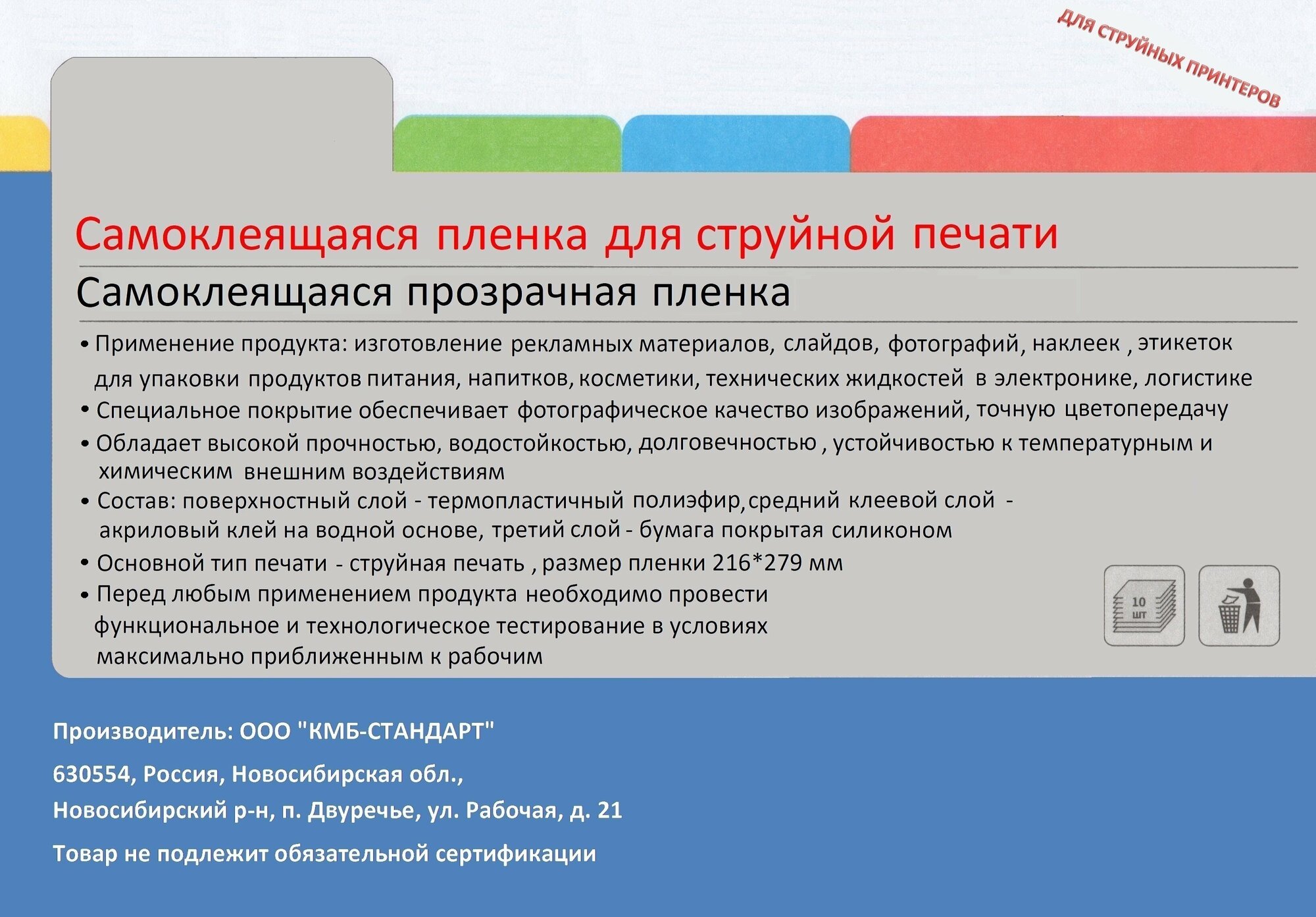 фото Плёнка самоклеящаяся прозрачная, для струйной печати, 10 листов, Inkjet Clear PET