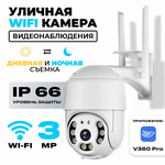 Уличная IP-камера видеонаблюдения WiFi - изображение