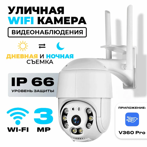 Уличная IP-камера видеонаблюдения WiFi 188000₽