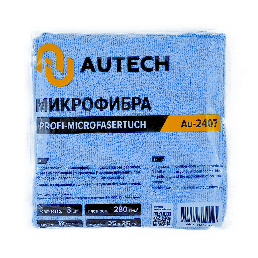 AuTech | PROFI-MICROFASERTUCH - микрофибровая салфетка без оверлока. Комплект -3 шт. 35*35 см 280гр