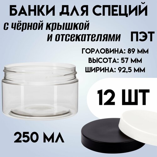 Банки для специй, контейнер для хранения специй и трав, 250 мл, 12 штук