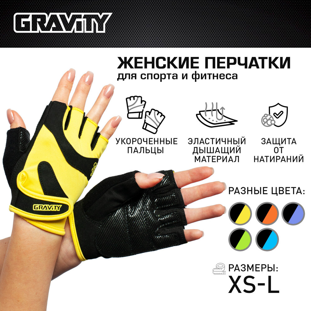 Женские перчатки для фитнеса Gravity Lady Pro желтые, спортивные, для зала, без пальцев, S