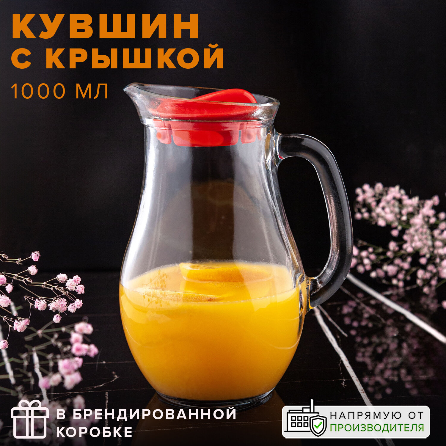 Подарочный кувшин Pasabahce Bistro 80102 1 л