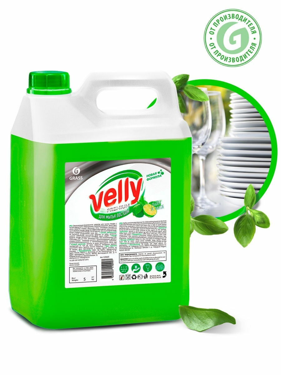 Средство для мытья посуды Grass Velly Premium лайм и мята 5л - фото №19