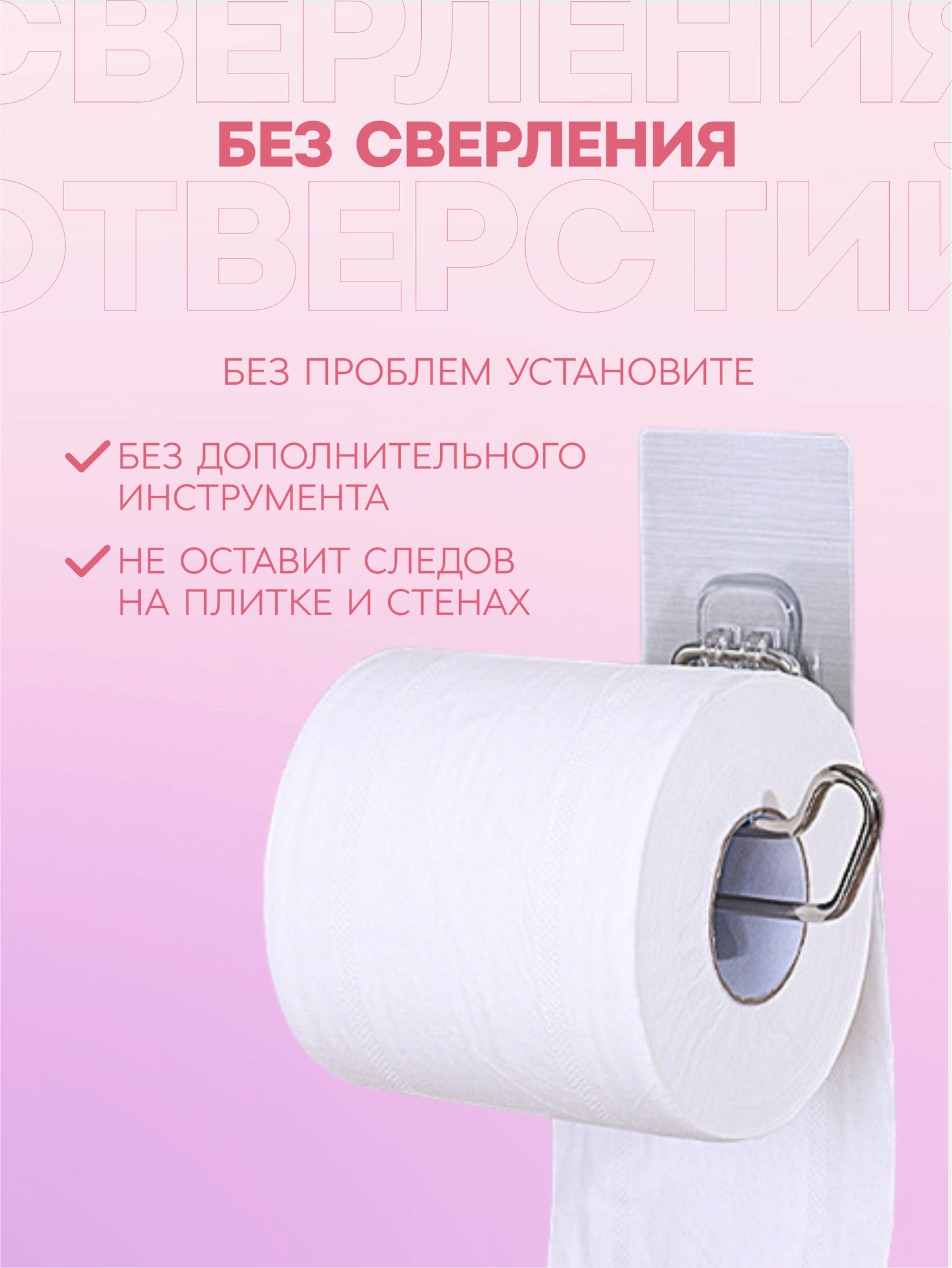Держатель для туалетной бумаги настенный / органайзер для туалетной бумаги / крючок вешалка на липучке, самоклеящийся
