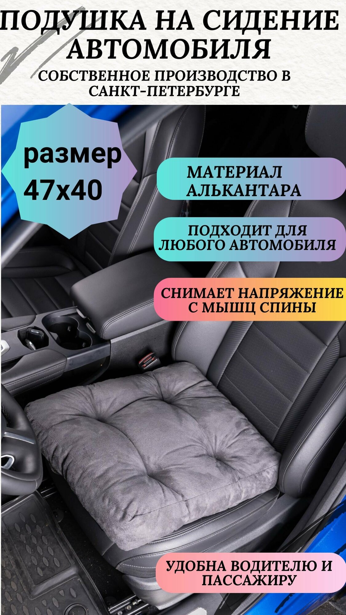 Подушка на сидение автомобиля или для компьютерного кресла,47*40 см, алькантара, серая