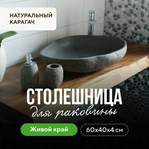 фото Столешница для ванной для раковины в классическом стиле из натурального дерева натуральный карагач 60х40 живой край миралес