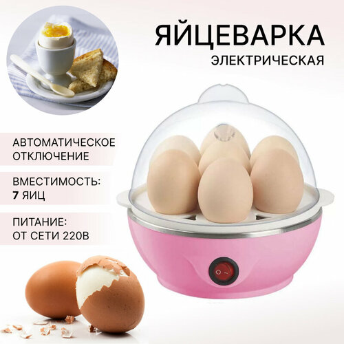 таймер для варки яиц marmiton 4х6х3 см Электрическая яйцеварка на 7 яиц розовая, автовыключение