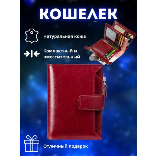 фото Кошелек , фактура гладкая, бордовый k.i.n