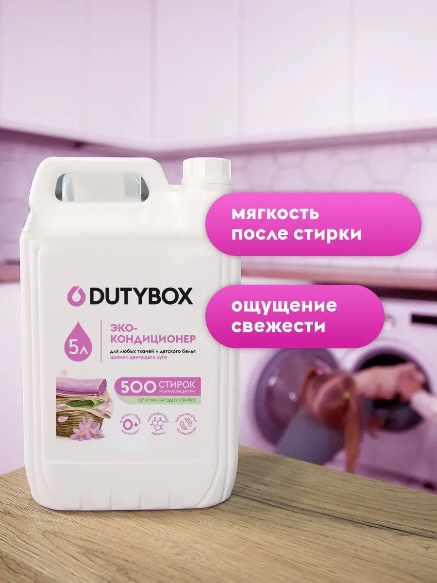 Кондиционер для белья Суперконцентрат, 5 л Dutybox - фото №3