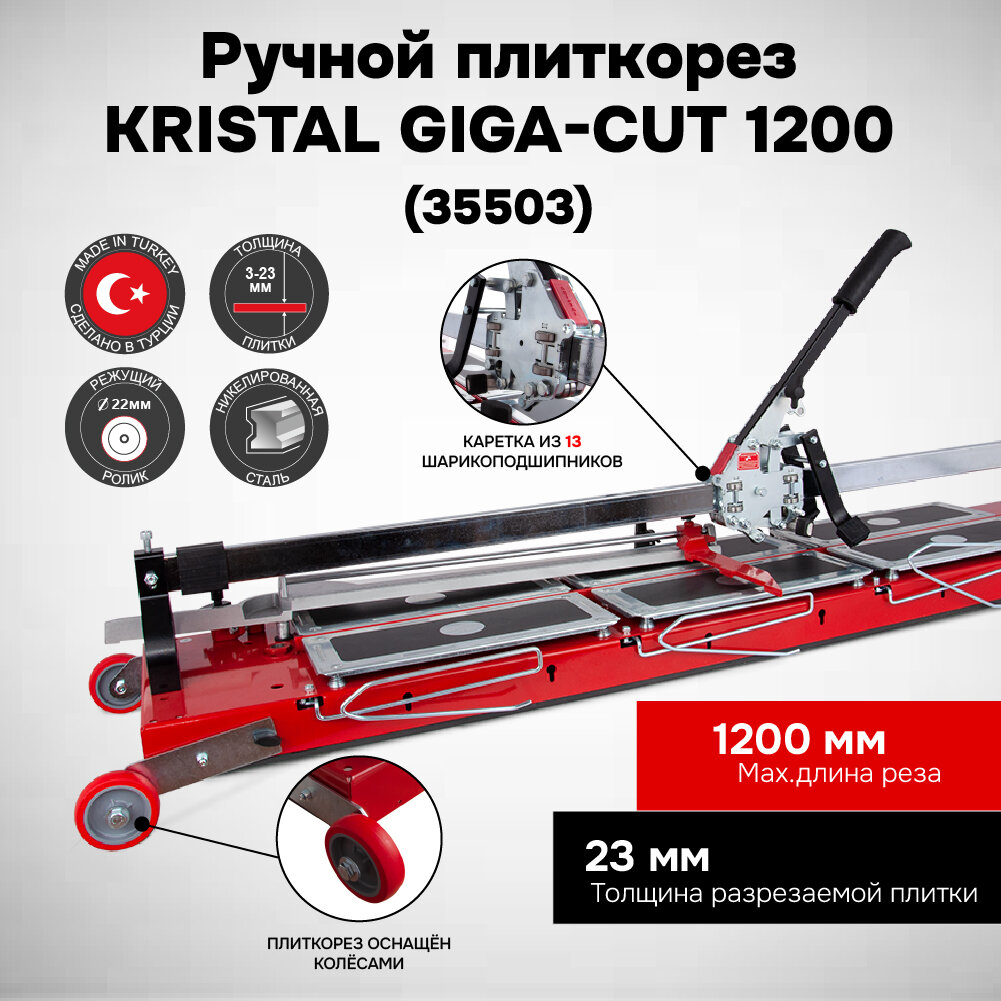 Плиткорез ручной"KRISTAL GIGA-CUT 1200"