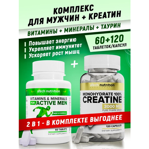 Набор Креатин Моногидрат+ Мультивитамины для мужчин aTech nutrition капсулы/таблетки