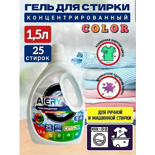 Гель для стирки AIERY Color, для цветного белья, 1500мл