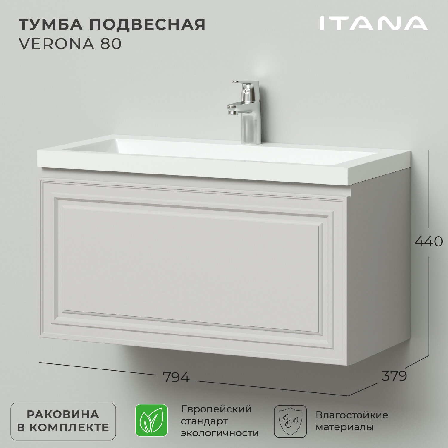 Тумба с раковиной Итана Verona 80 792х378х440 Керамик