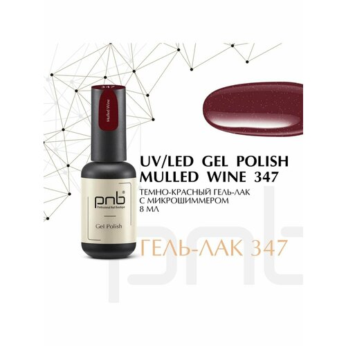 Гель-лак PNB 8 мл 347/Gel nail polish PNB 8 ml 347 Mulled wine