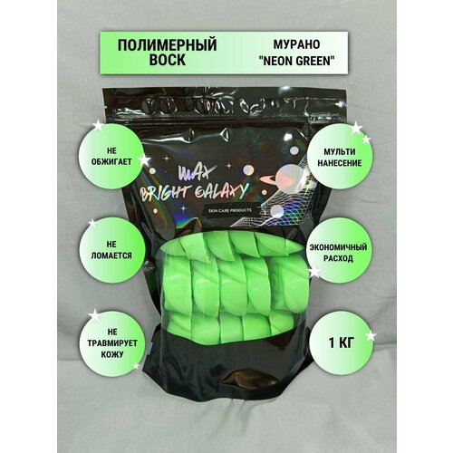 Полимерный воск для депиляции (Мурано грин)