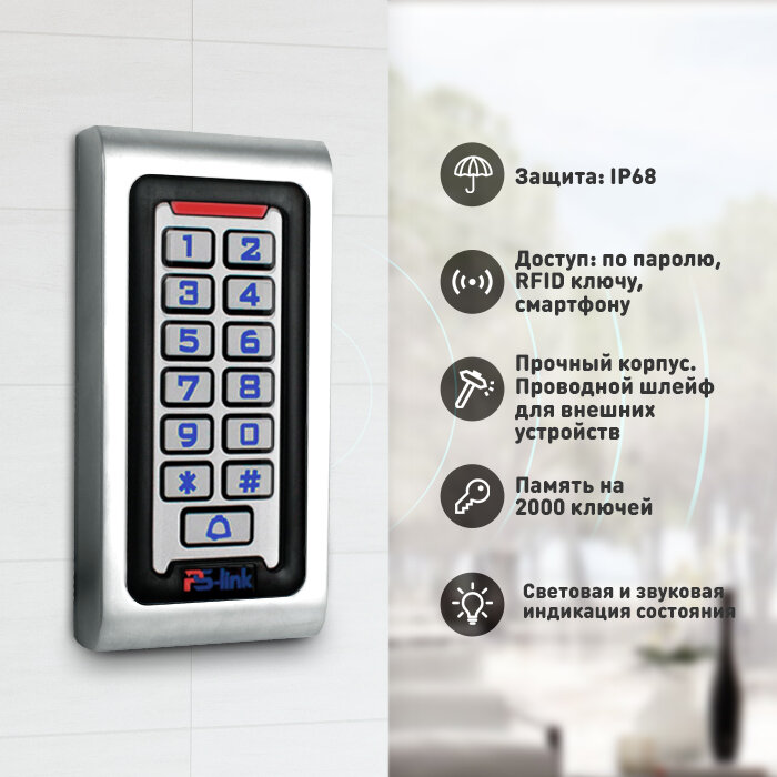 Панель доступа PS-link S601EM-WP-W c WIFI модулем и всепогодным корпусом — фото 1