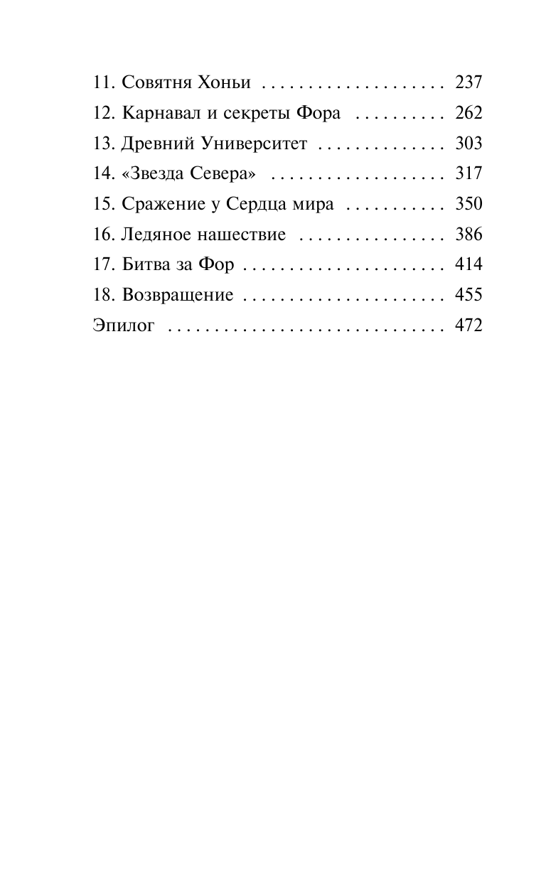 Ледяная колдунья (Пушкина Александра Николаевна) - фото №13