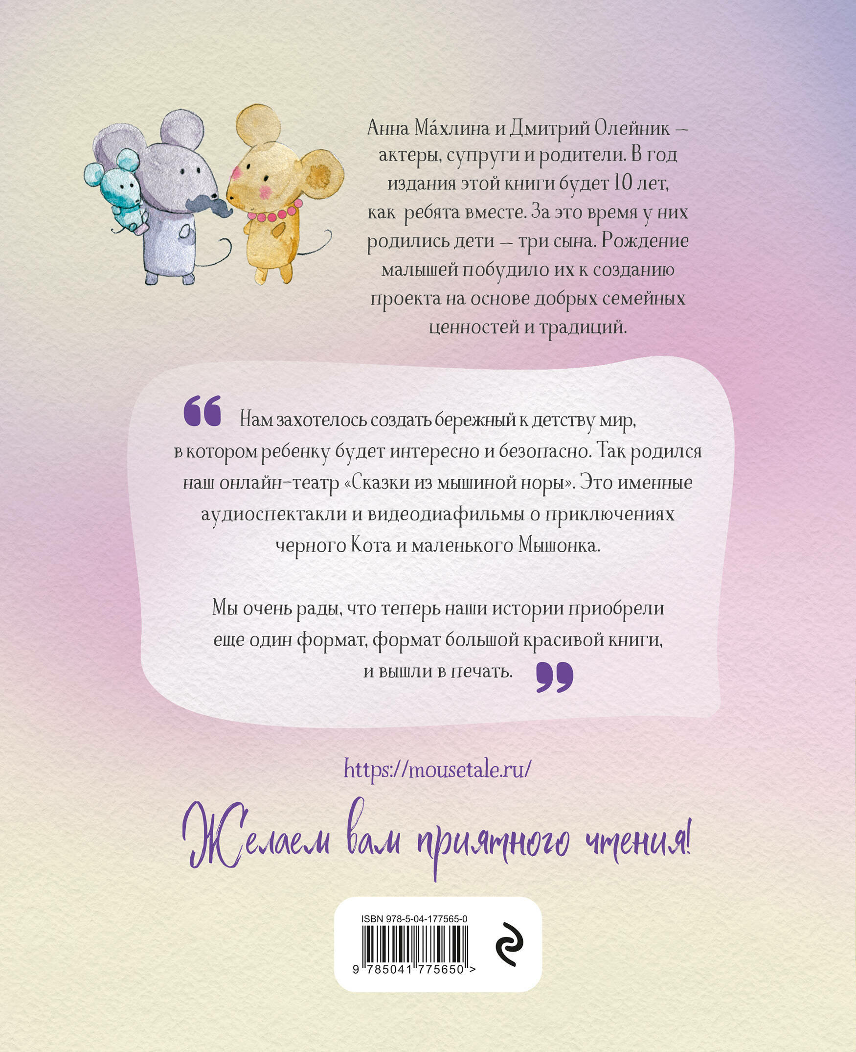 Сказки из мышиной норы. Книга первая - фото №5
