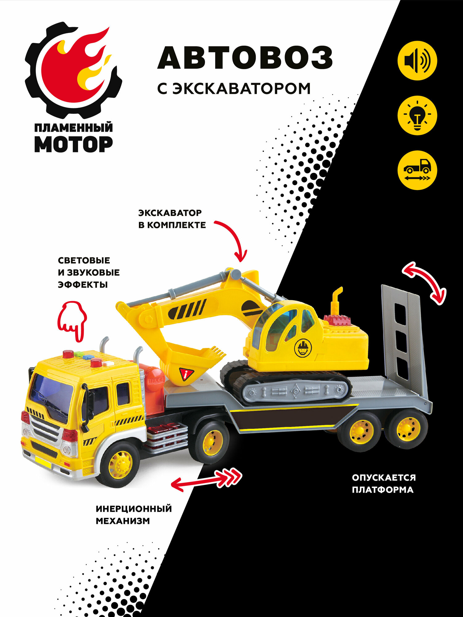 Машинка инерционная Автовоз с экскаватором Пламенный мотор