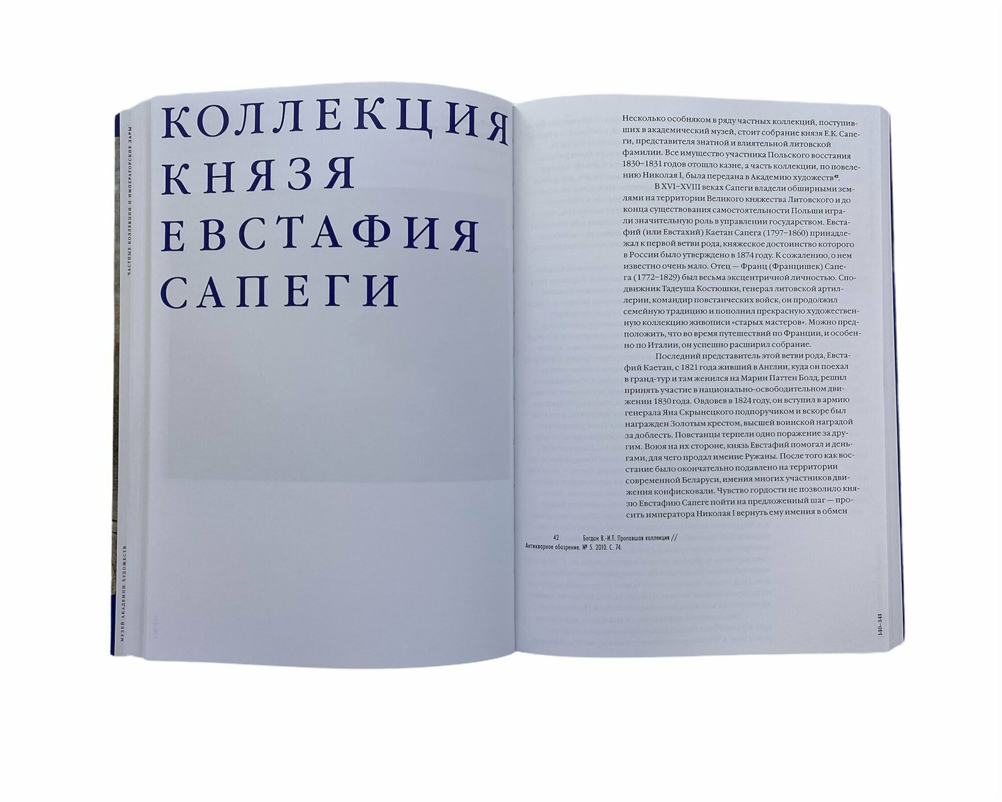 Частные коллекции и императорские дары. Музей Академии художеств. Вторая половина XVIII - начало XX - фото №6