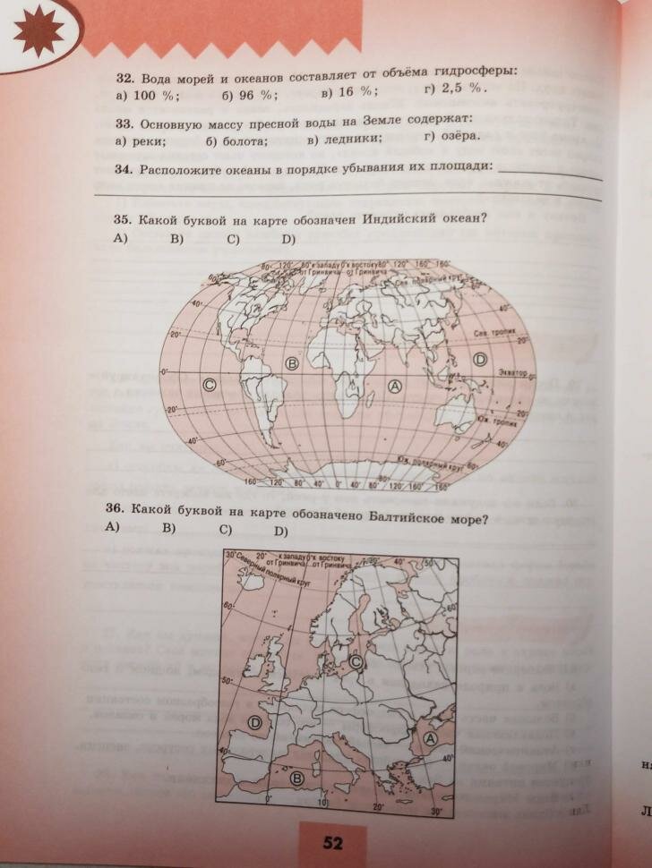 География. Мой тренажёр. 5-6 классы - фото №10