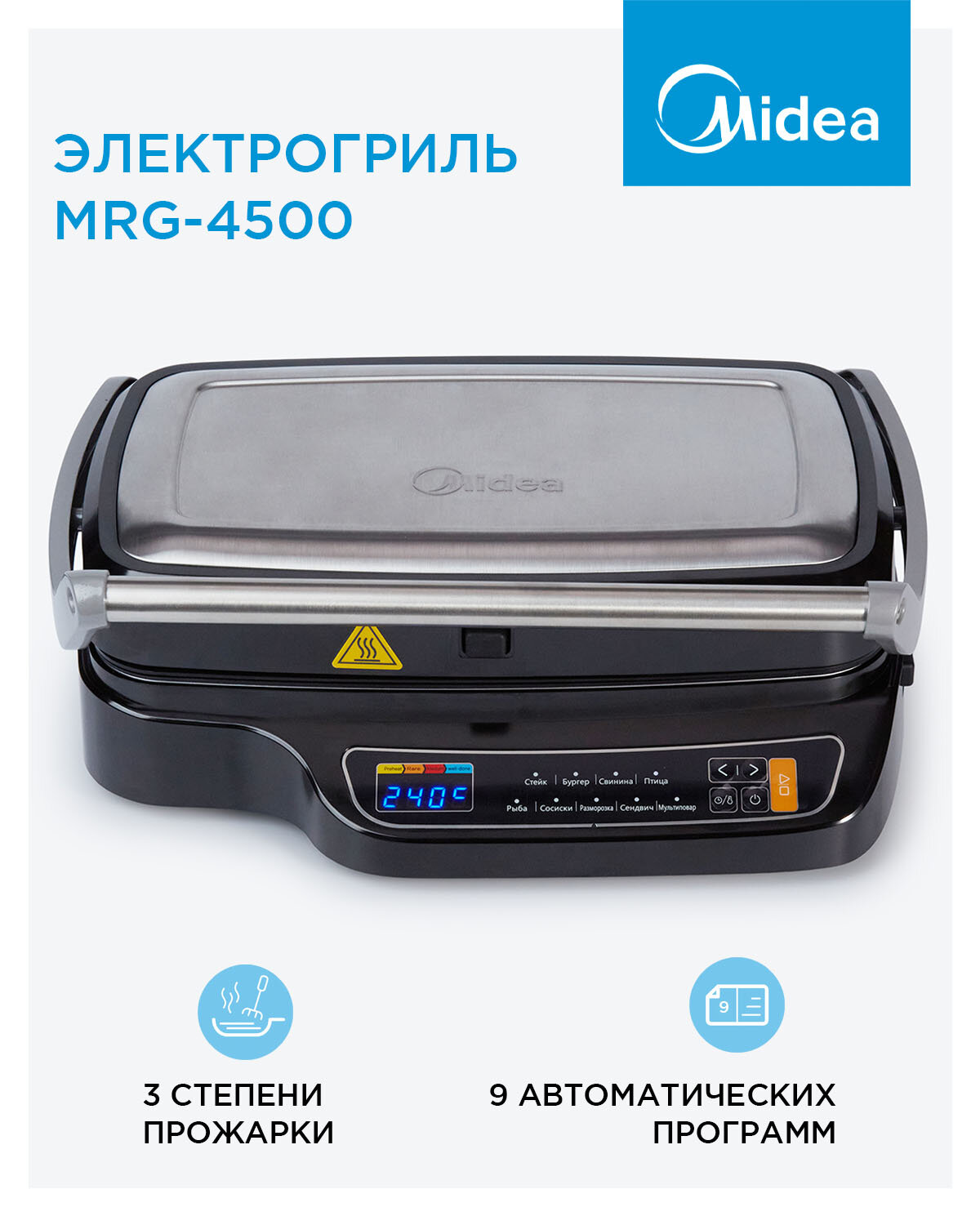 Гриль Midea MGR-4500